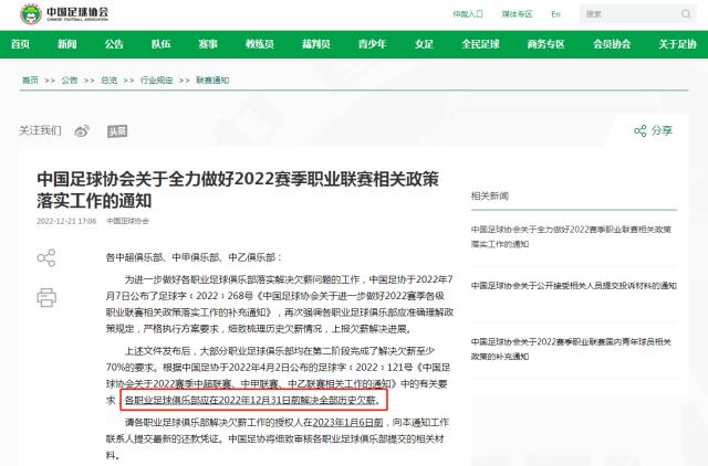 开云体育-中国足协官方：俱乐部12月31日前解决全部历史欠薪